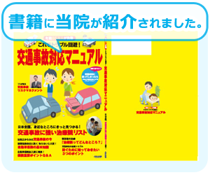 交通事故対応マニュアル